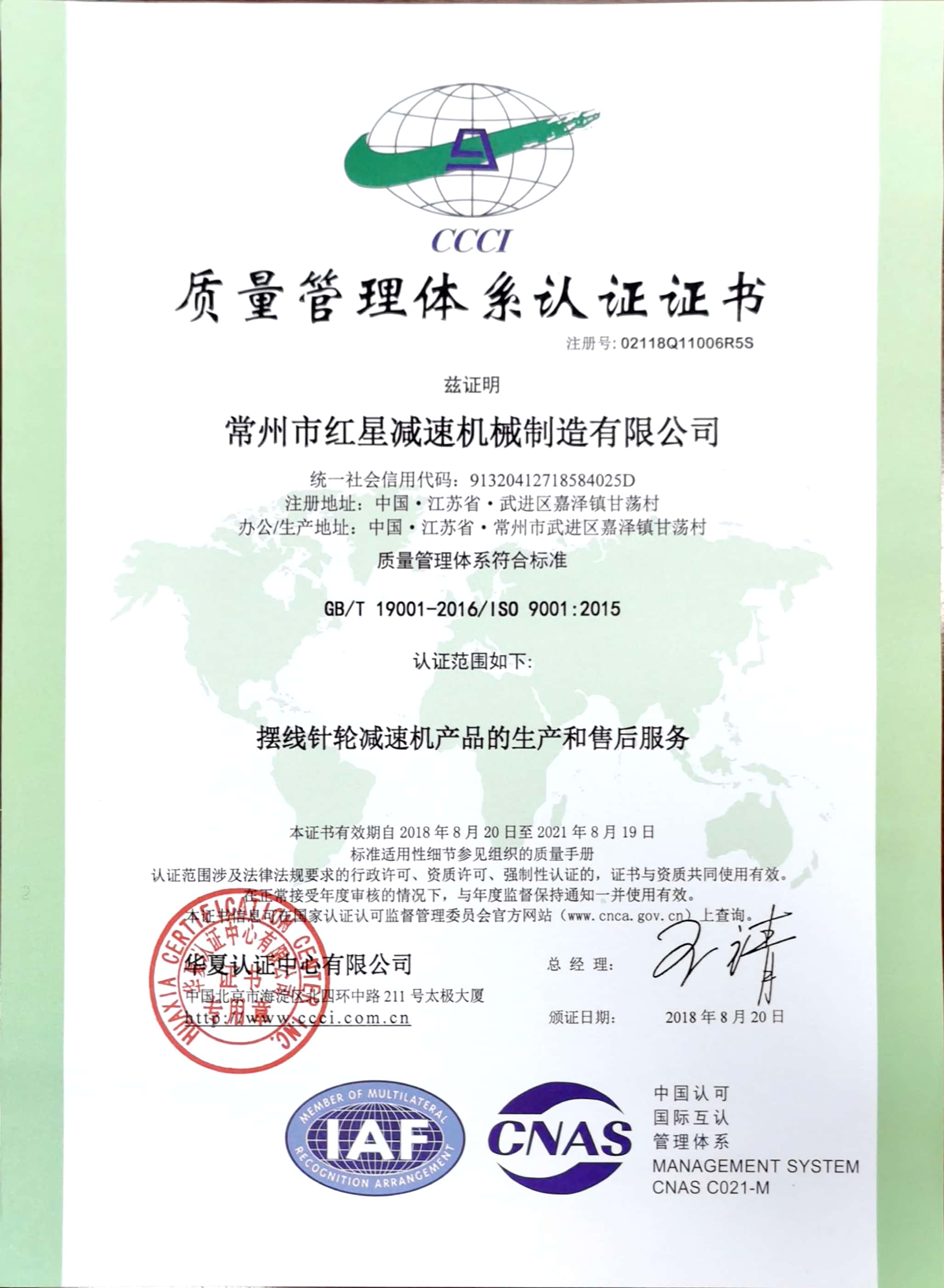 質量管理體系認證證書